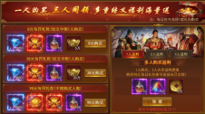 《霸者天下》桃园结义攻略