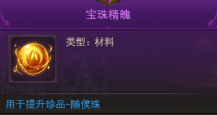 《霸者天下》珍品攻略