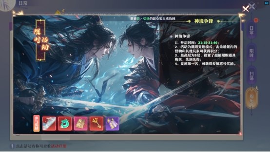 《一念剑歌》神境争锋攻略