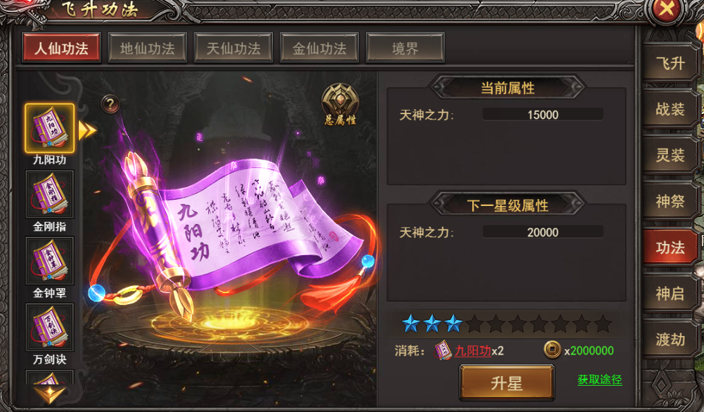 《王者之心2》神界功法攻略