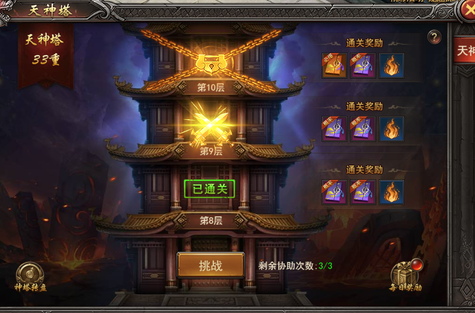 《王者之心2》神界功法攻略