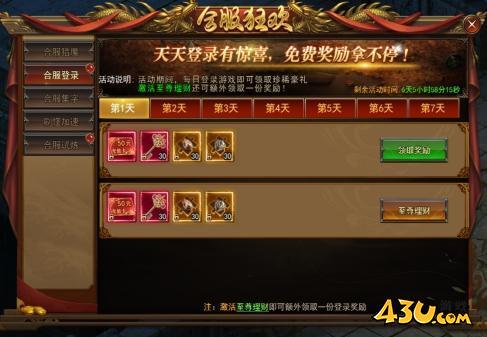 一剑永恒合服活动