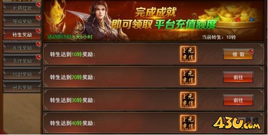 一剑永恒开服活动
