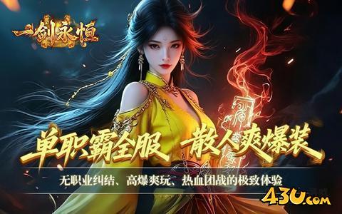 一剑永恒开服表,一剑永恒,一剑永恒官网 一剑永恒开服表,一剑永恒,一剑永恒官网