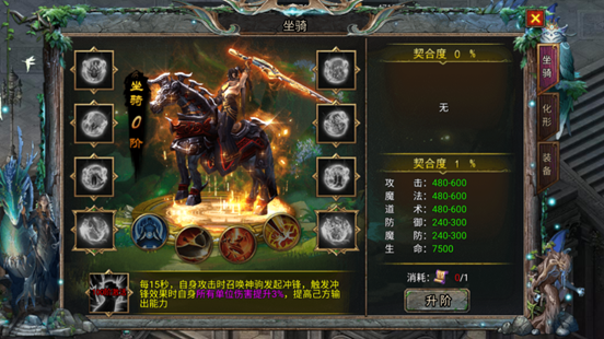 《众神大陆》坐骑