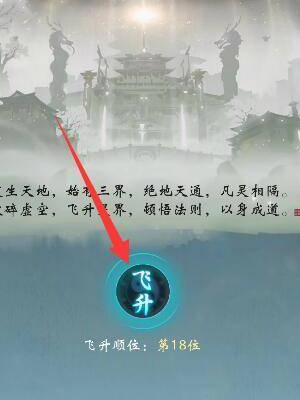 《一念逍遥》飞升灵界
