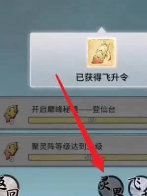 《一念逍遥》飞升灵界