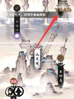 《一念逍遥》飞升灵界