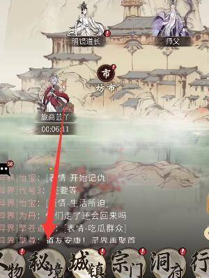 《一念逍遥》飞升灵界