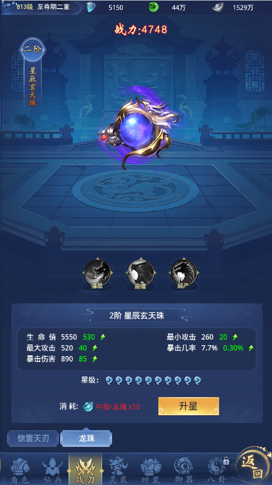 《青空战记》龙魂系统 《青空战记》龙魂系统