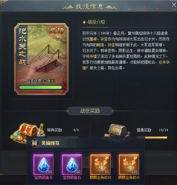 《三国群将传》史诗副本 《三国群将传》史诗副本