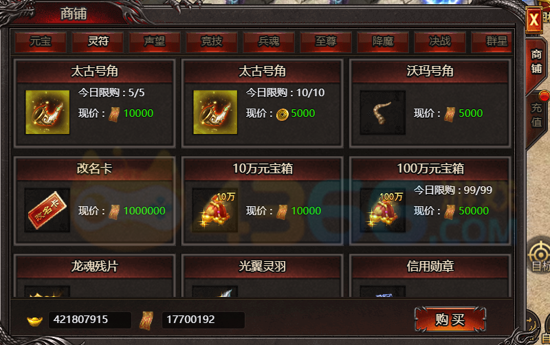 《帝王霸业》太古号角 《帝王霸业》太古号角