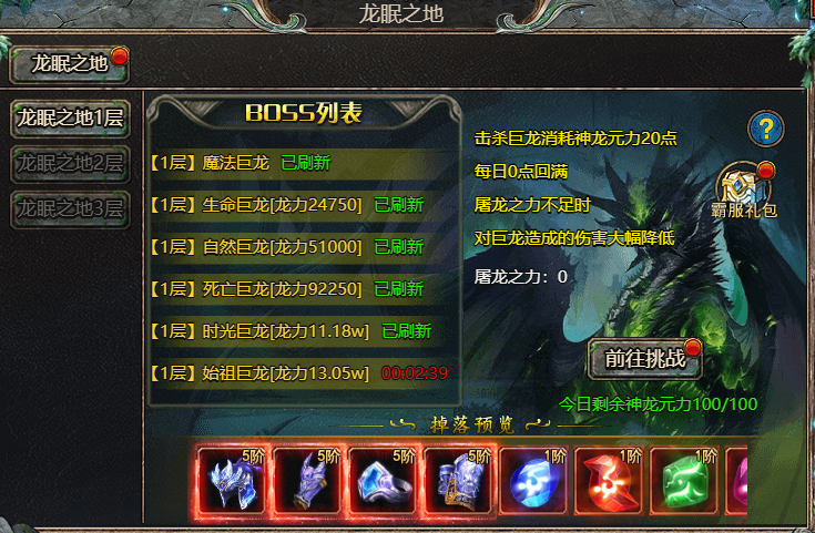 《众神大陆》龙眠之地