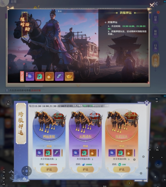《一念剑歌》跨服押运 《一念剑歌》跨服押运