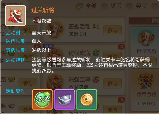 《大话仙途》过关斩将