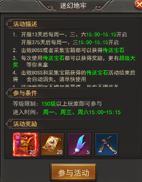 《王者之心2》迷幻地牢活动攻略