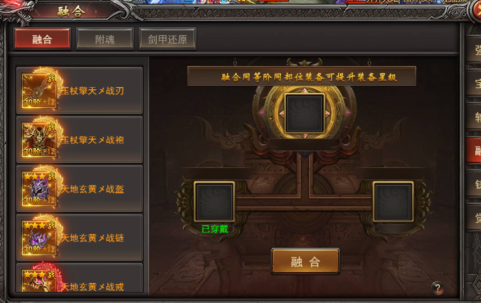 《王者之心2》装备融合攻略 《王者之心2》装备融合攻略