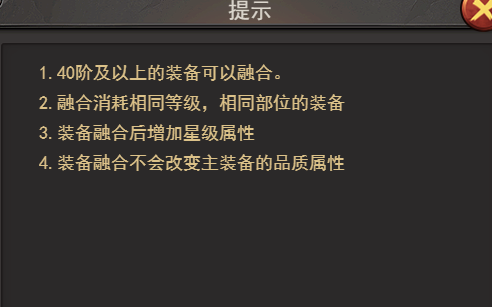 《王者之心2》装备融合攻略 《王者之心2》装备融合攻略