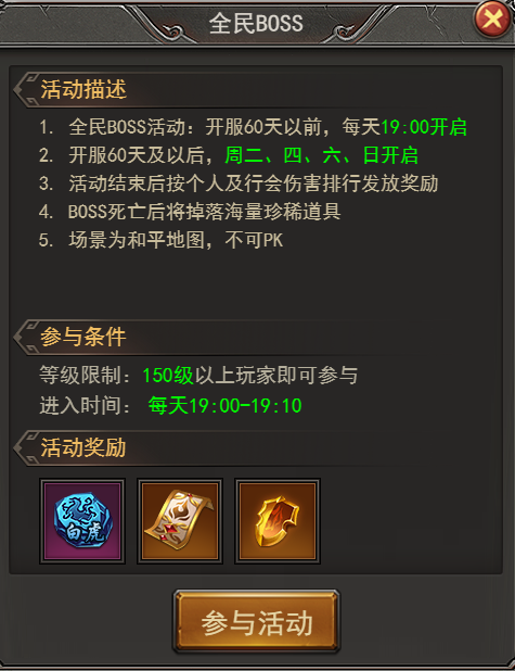 《王者之心2》全民BOSS活动攻略 《王者之心2》全民BOSS活动攻略