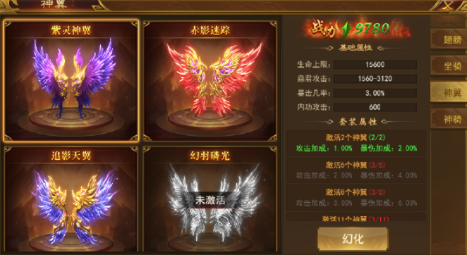 《霸者天下》翅膀系统攻略 《霸者天下》翅膀系统攻略