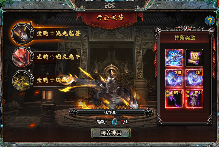 《众神大陆》行会试炼