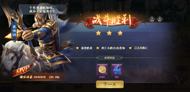 《三国群将传》过关斩将