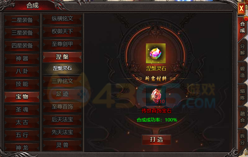 《帝王霸业》涅槃灵石 《帝王霸业》涅槃灵石