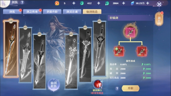 《一念剑歌》剑装系统 《一念剑歌》剑装系统