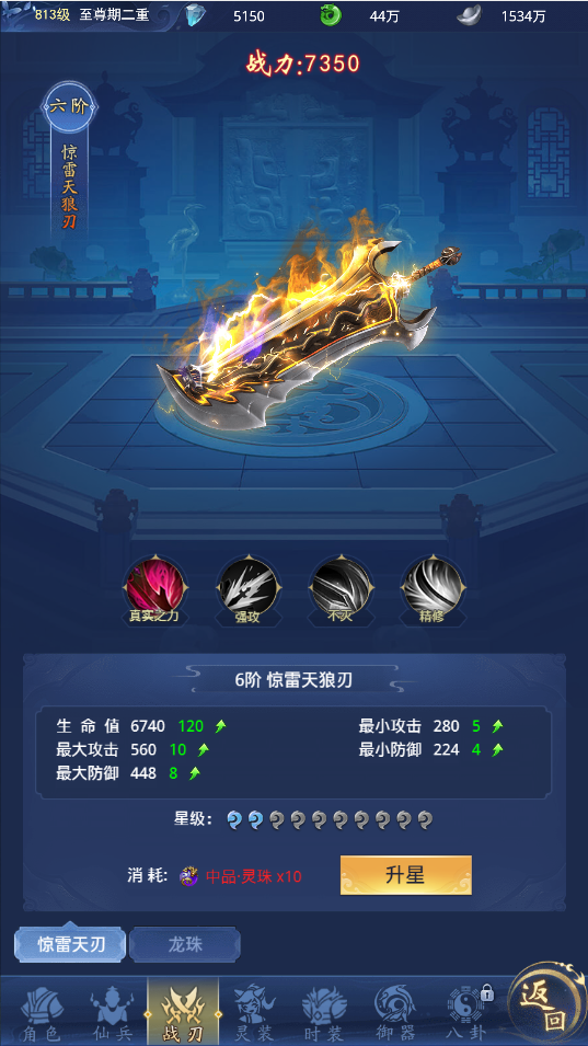 《青空战记》战刃