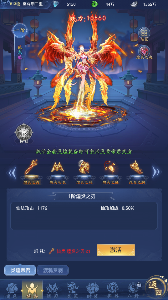 《青空战记》仙兵系统