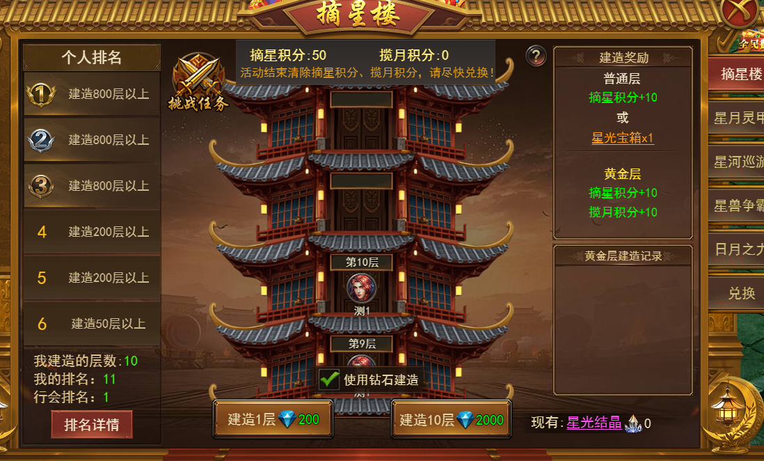 《王者之心2》摘星楼攻略 《王者之心2》摘星楼攻略