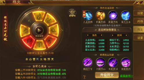 《霸者天下》符文系统攻略 《霸者天下》符文系统攻略