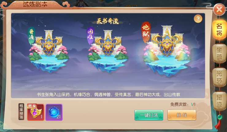 《大话仙途》试炼副本 《大话仙途》试炼副本