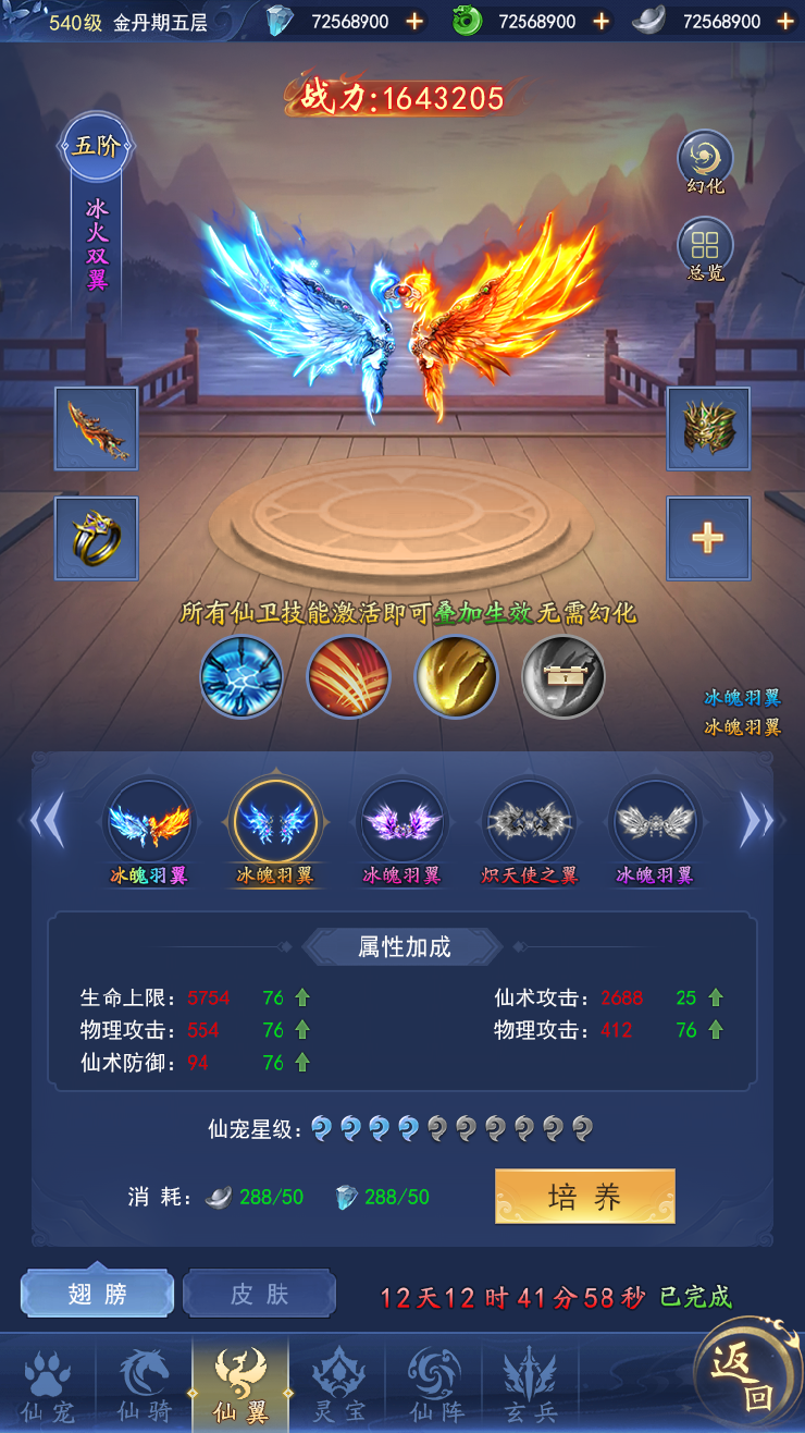 《青空战记》仙翼