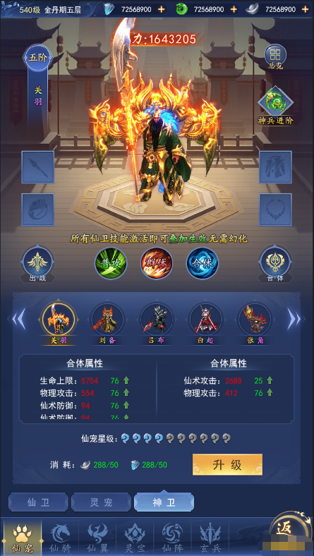 《青空战记》仙宠