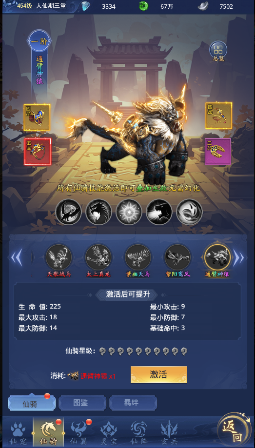 《青空战记》仙骑