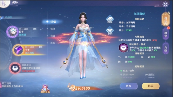 《一念剑歌》魂环系统