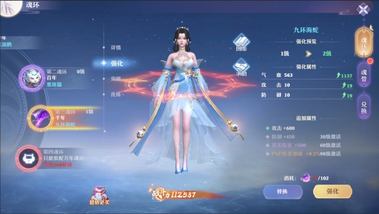 《一念剑歌》魂环系统