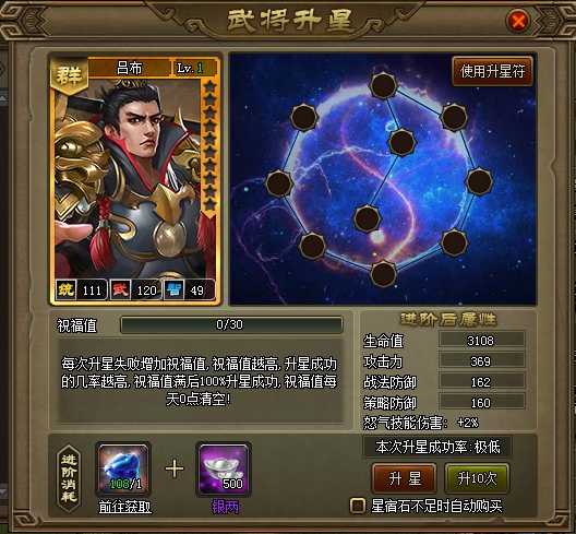 《三国之志2》武将升星 《三国之志2》武将升星