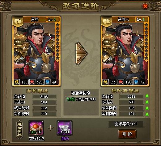 《三国之志2》武将进阶