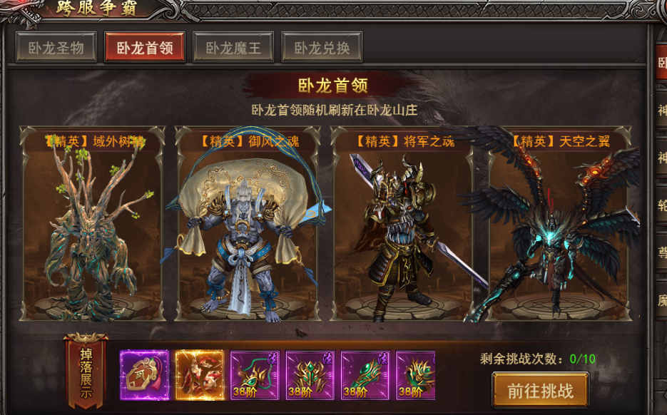 《王者之心2》卧龙山庄攻略