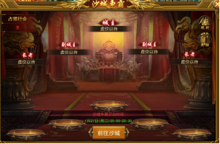 《王者之心2》沙城争霸攻略