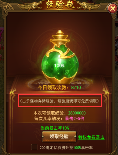 《霸者天下》经验瓶攻略 《霸者天下》经验瓶攻略