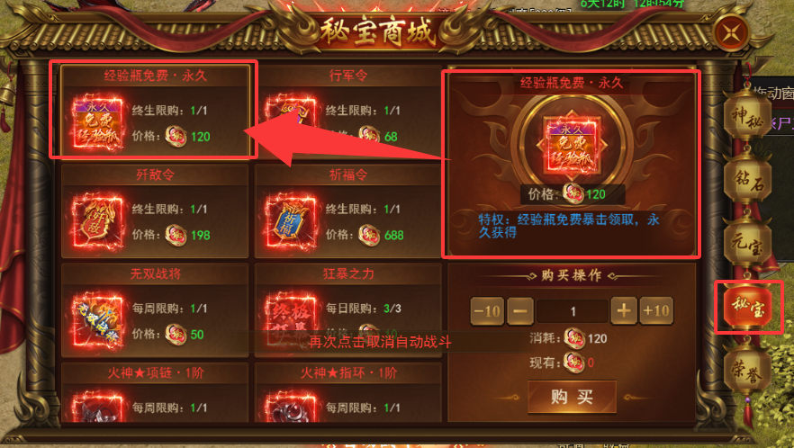 《霸者天下》经验瓶攻略 《霸者天下》经验瓶攻略