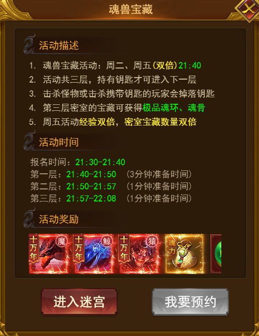 《霸者天下》魂兽宝藏攻略 《霸者天下》魂兽宝藏攻略