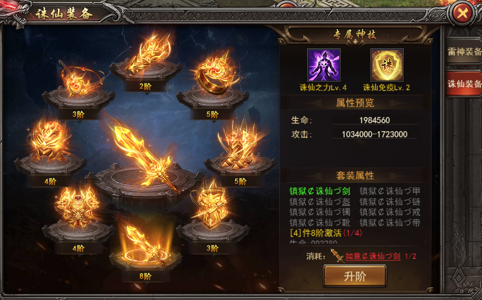 《王者之心2》诛仙装备攻略 《王者之心2》诛仙装备攻略