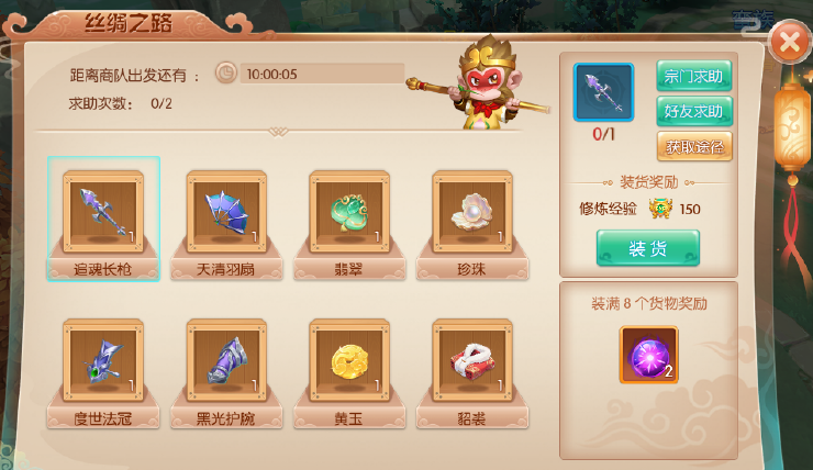《大话仙途》丝绸之路 《大话仙途》丝绸之路
