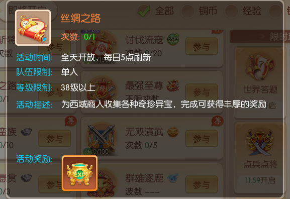 《大话仙途》丝绸之路 《大话仙途》丝绸之路