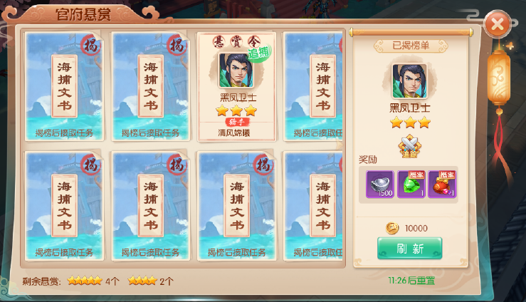 《大话仙途》官府悬赏