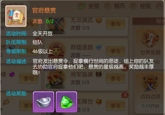 《大话仙途》官府悬赏